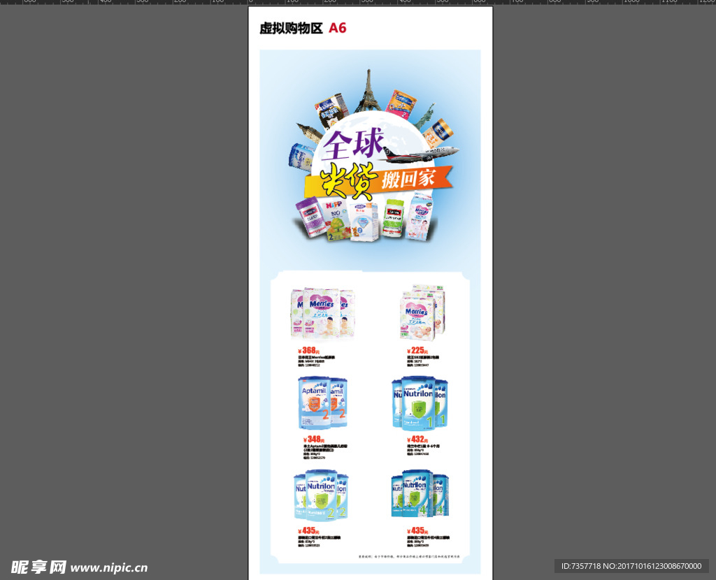 产品宣传展架