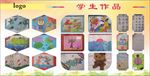学生作品