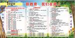 新教育
