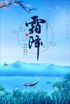霜降寒霜房地产蓝色抽象微信海报