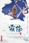 霜降寒霜房地产微信H5海报