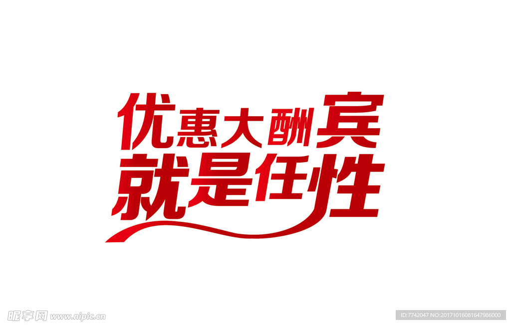 艺术字