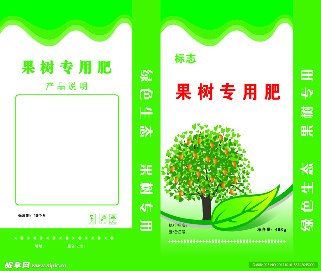 化肥包装