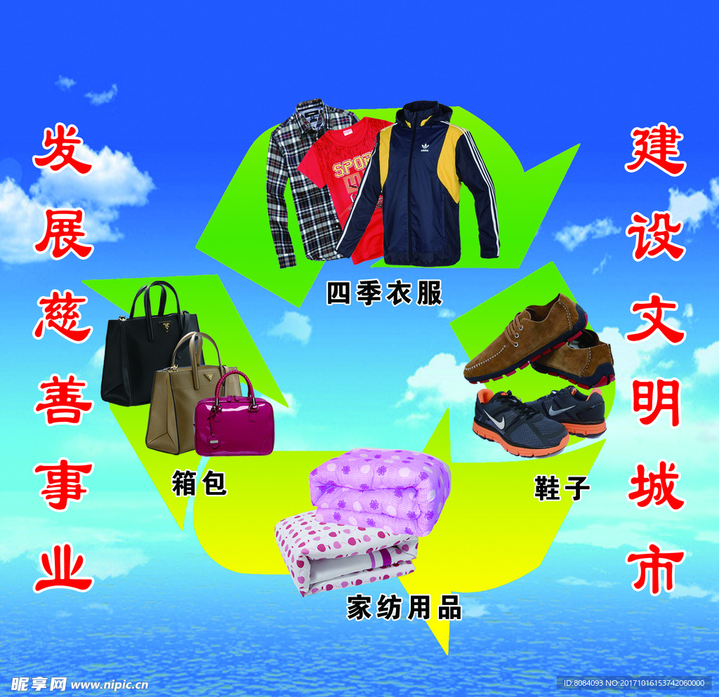 旧衣回收