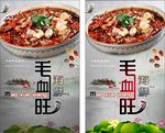 毛血旺 海鲜毛血旺 餐饮 美食