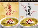 酸菜鱼 屋檐 祥云 荷花 餐饮