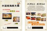 海鲜店彩页