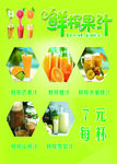 鲜榨果汁