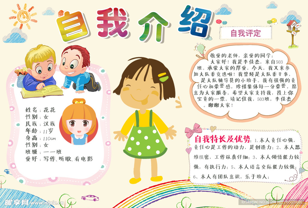 自我介绍小报
