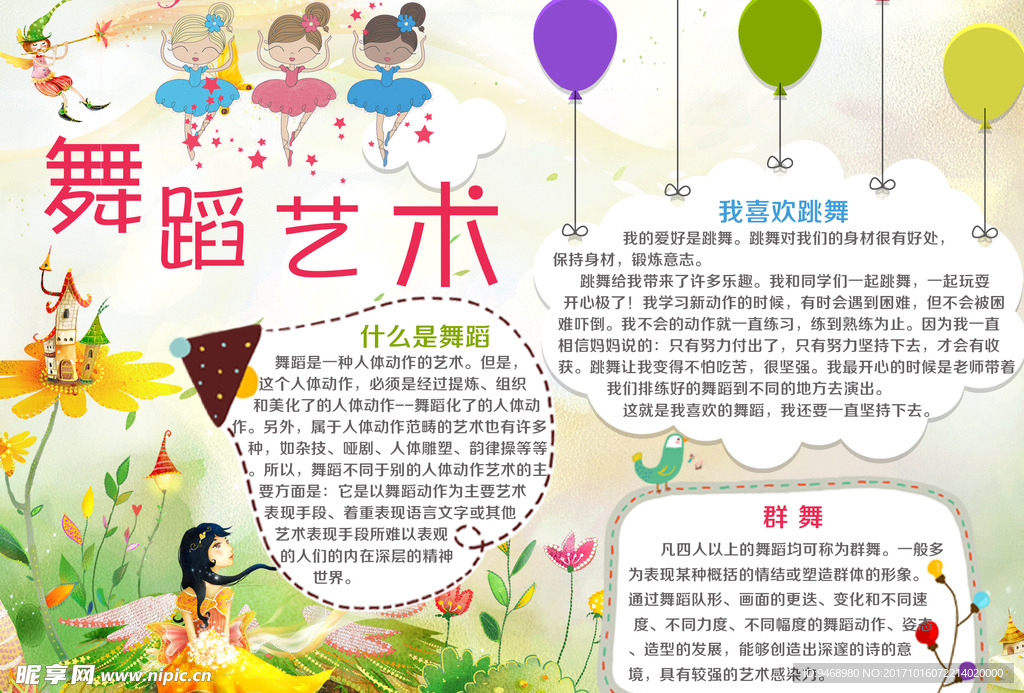舞蹈艺术培训小报