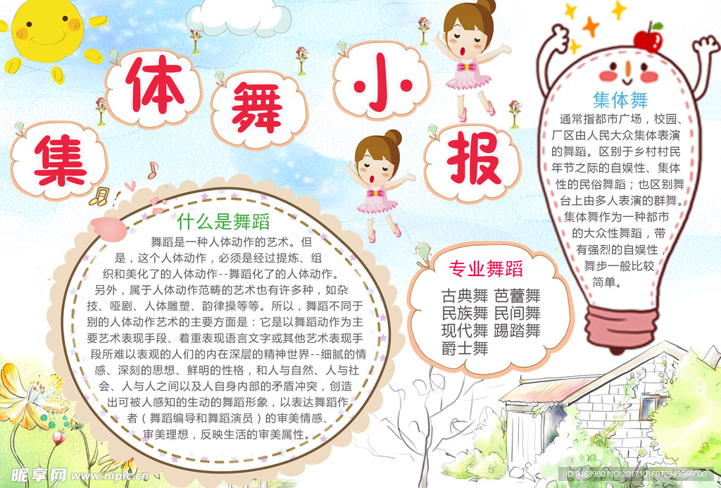 舞蹈小报