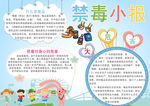 禁毒小报