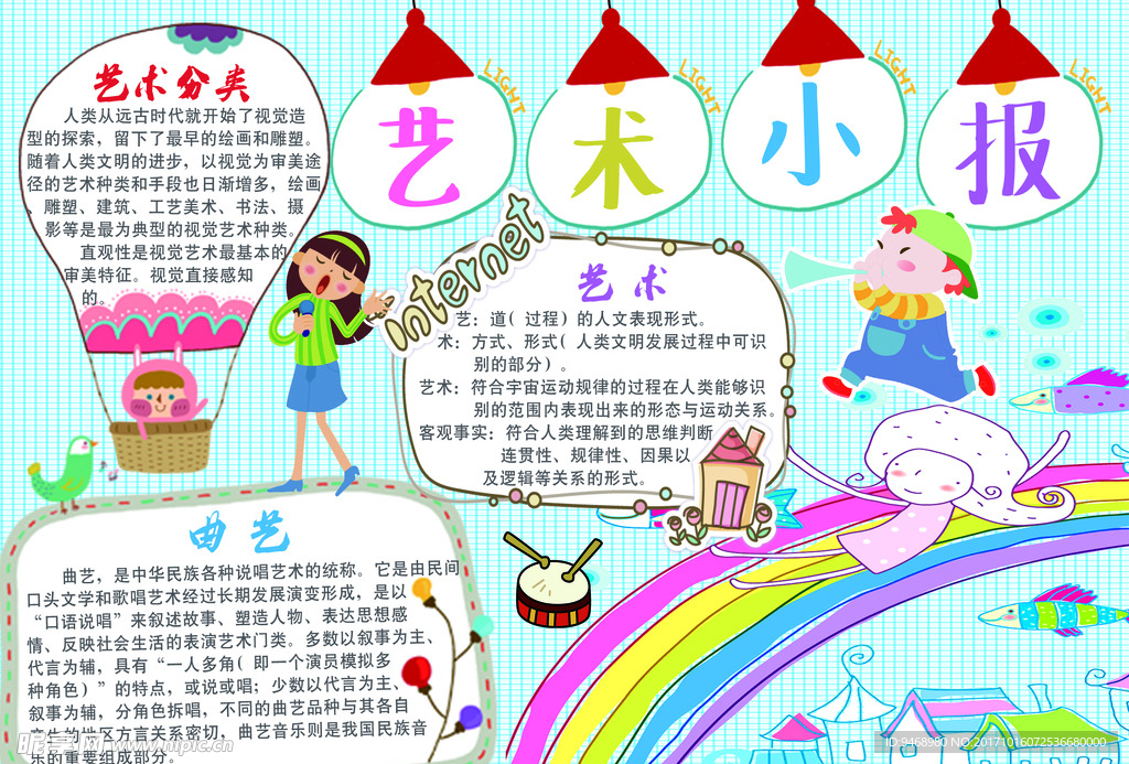 艺术培训小报