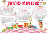 科学小报