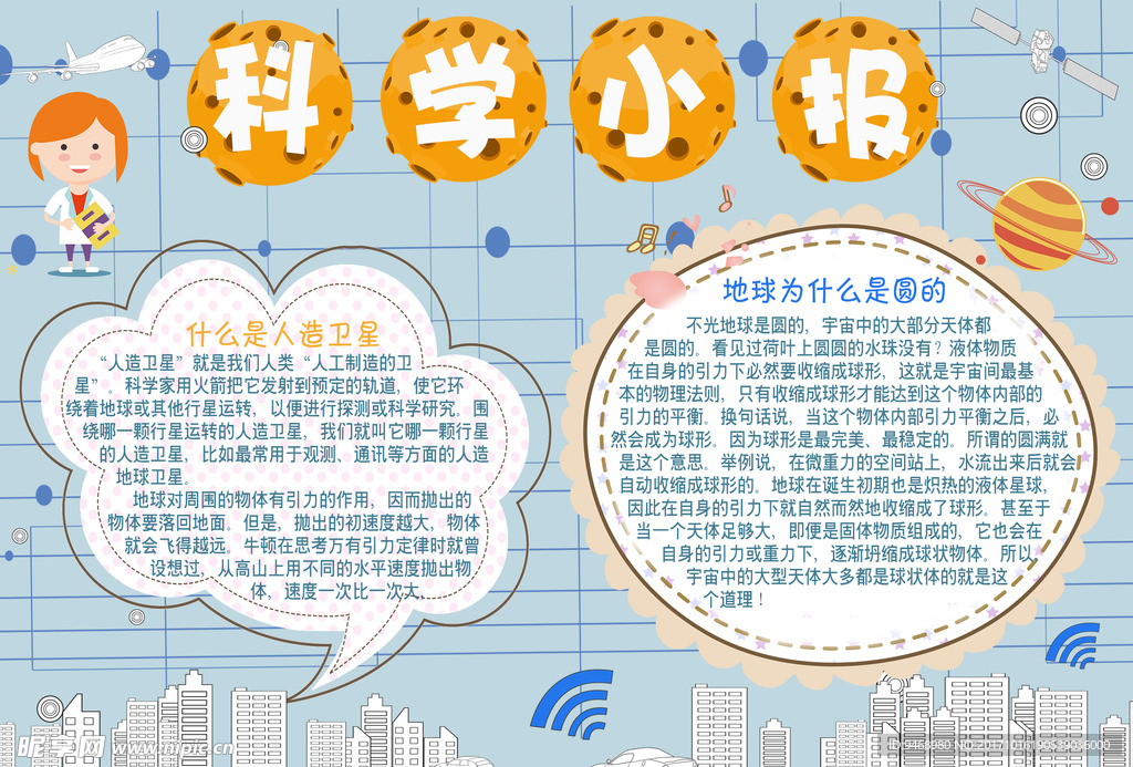 科学小报