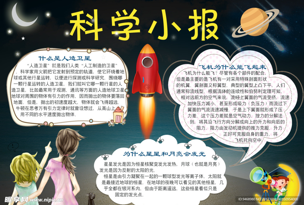 科学小报