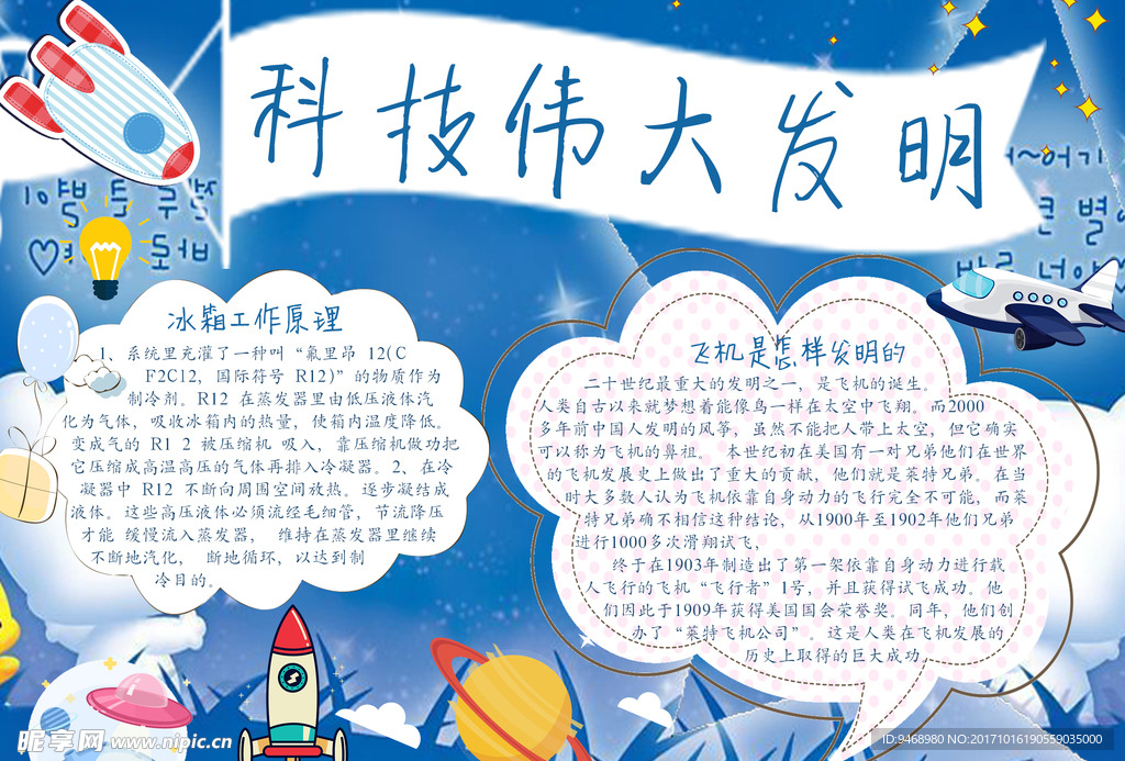 科技小报