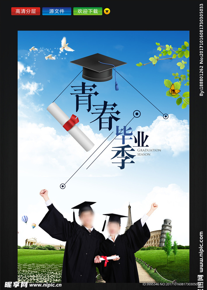 毕业季 青春 毕业纪念