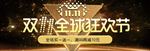 黑色金色时尚三角双十一电商海报