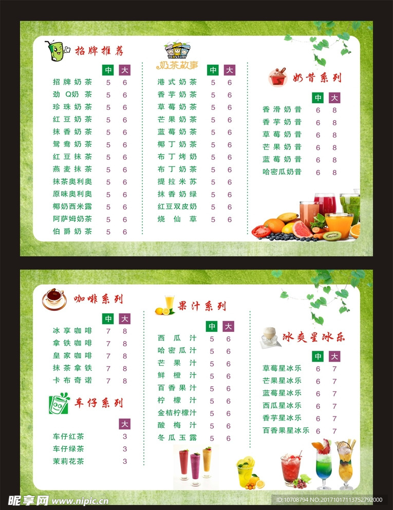 奶茶饮品菜单