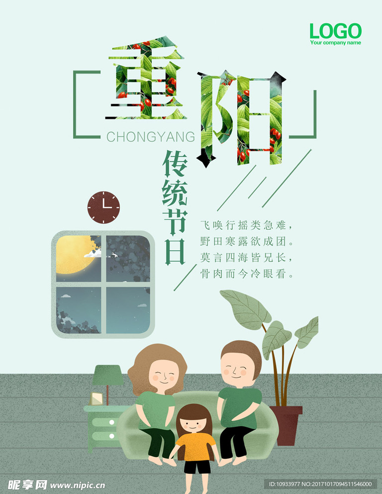 重阳节