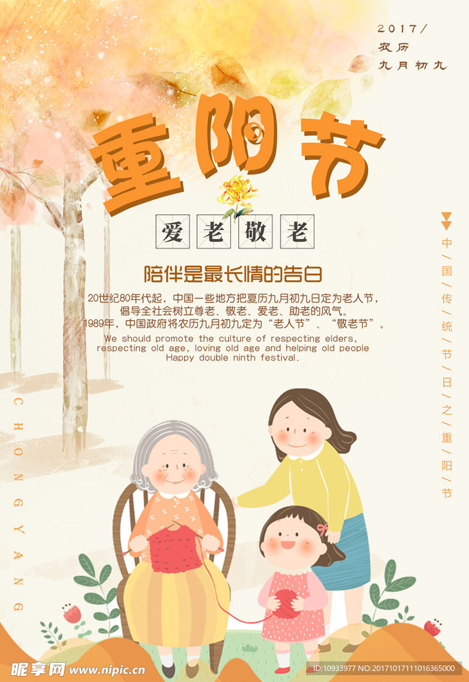 重阳节