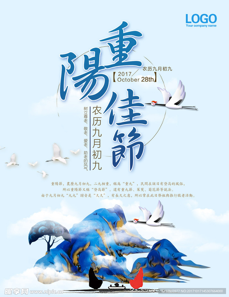重阳节