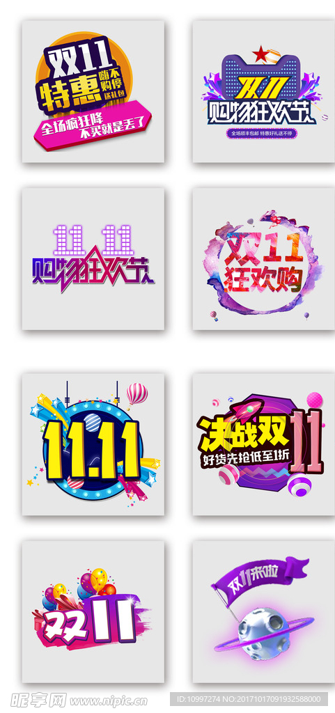 购物狂欢节