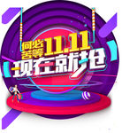 双十活动