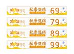 秋季促销特价签