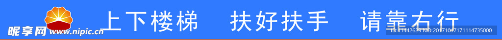 上下楼温馨提示