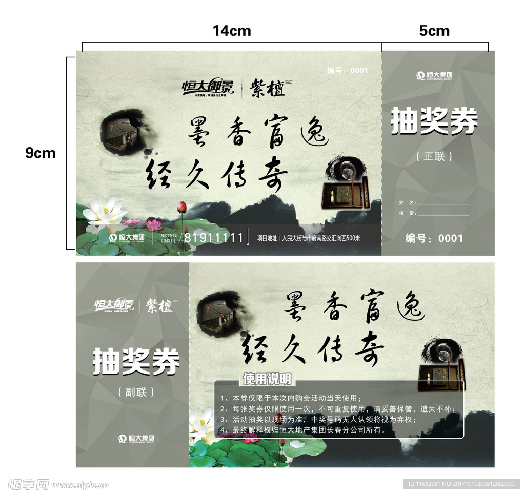 抽奖券