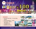 旅游券 香港游