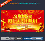 热烈祝贺党的十九大胜利召开