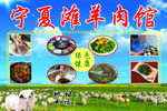 宁夏滩头羊肉馆