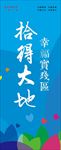 拾得大地