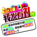 转发有礼