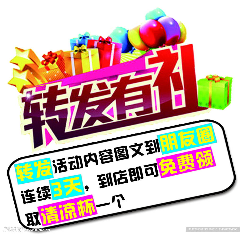 转发有礼