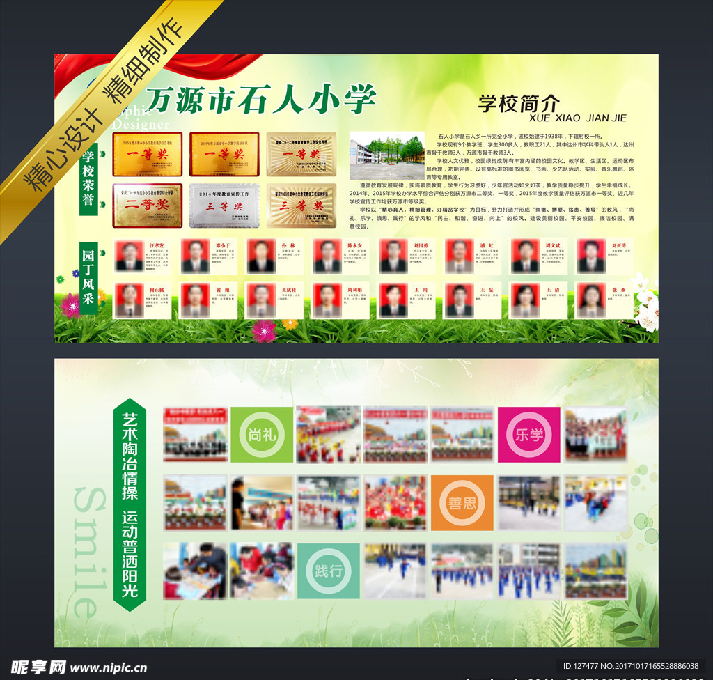 学校展板