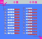 十要十不准