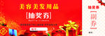 美容美发抽奖券