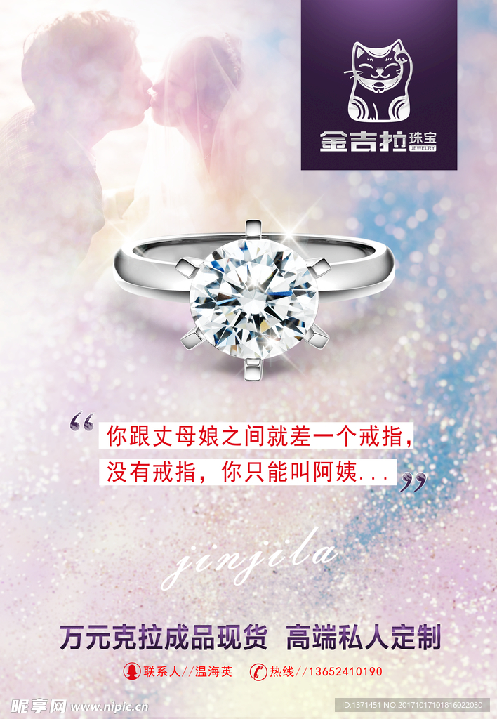 珠宝海报
