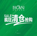罗莱