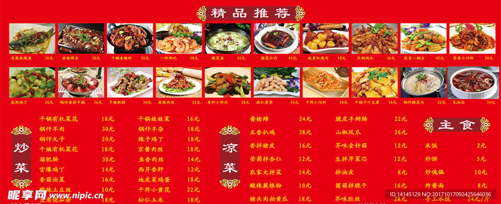 饭店菜谱