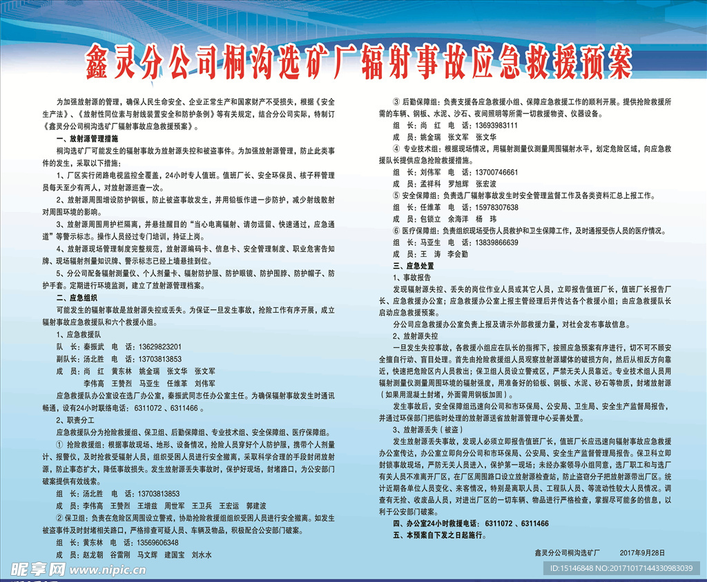 应急救援预案