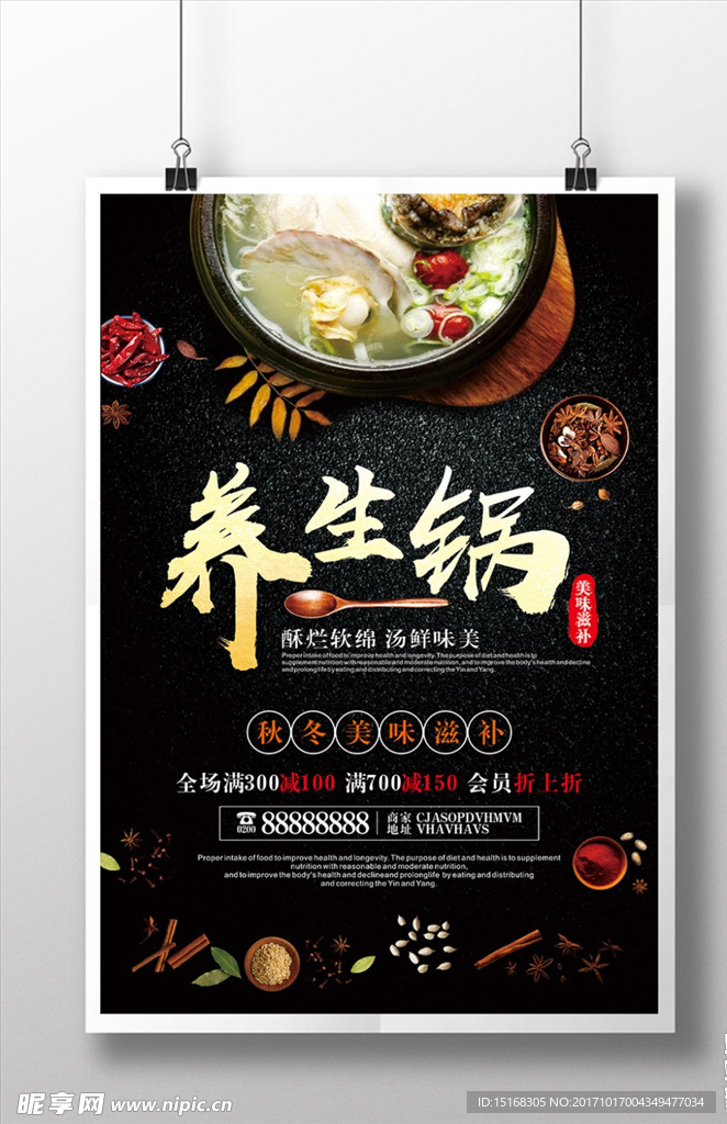 创意秋冬养生锅美食海报