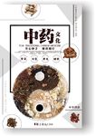 中药文化医疗海报