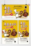 美食文化美食嘉年华海报展板展架