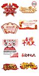 原创设计喜迎十九大党建PNG