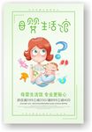 可爱小清新母婴生活馆海报